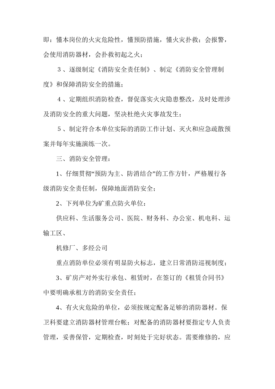 某煤矿消防安全管理规定_第2页