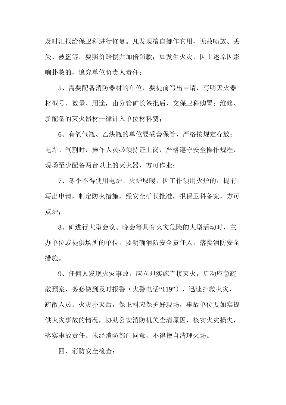 某煤矿消防安全管理规定_第3页