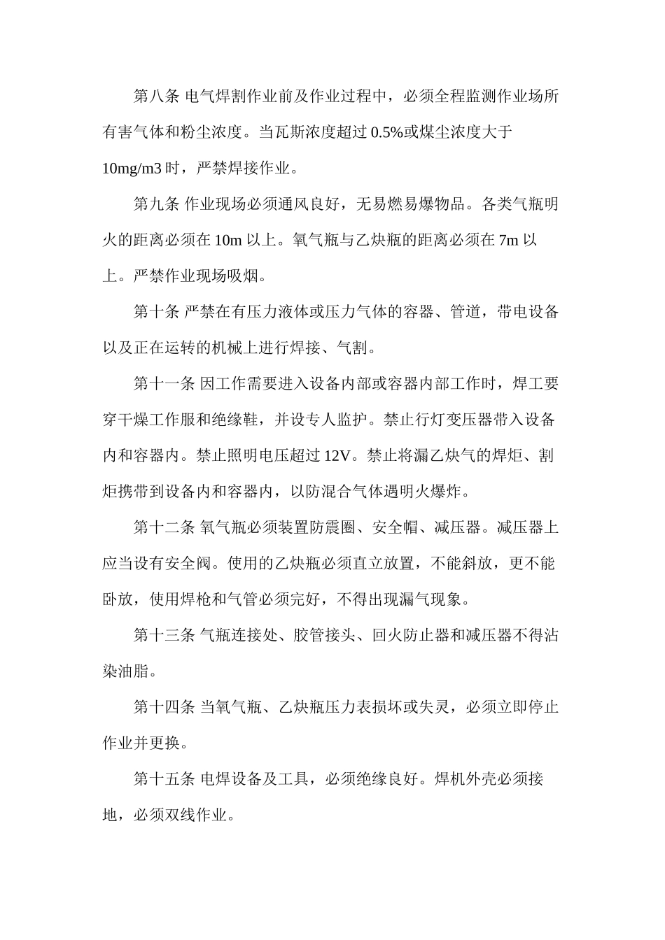 某煤矿筛分厂电焊、气割安全技术措施_第2页