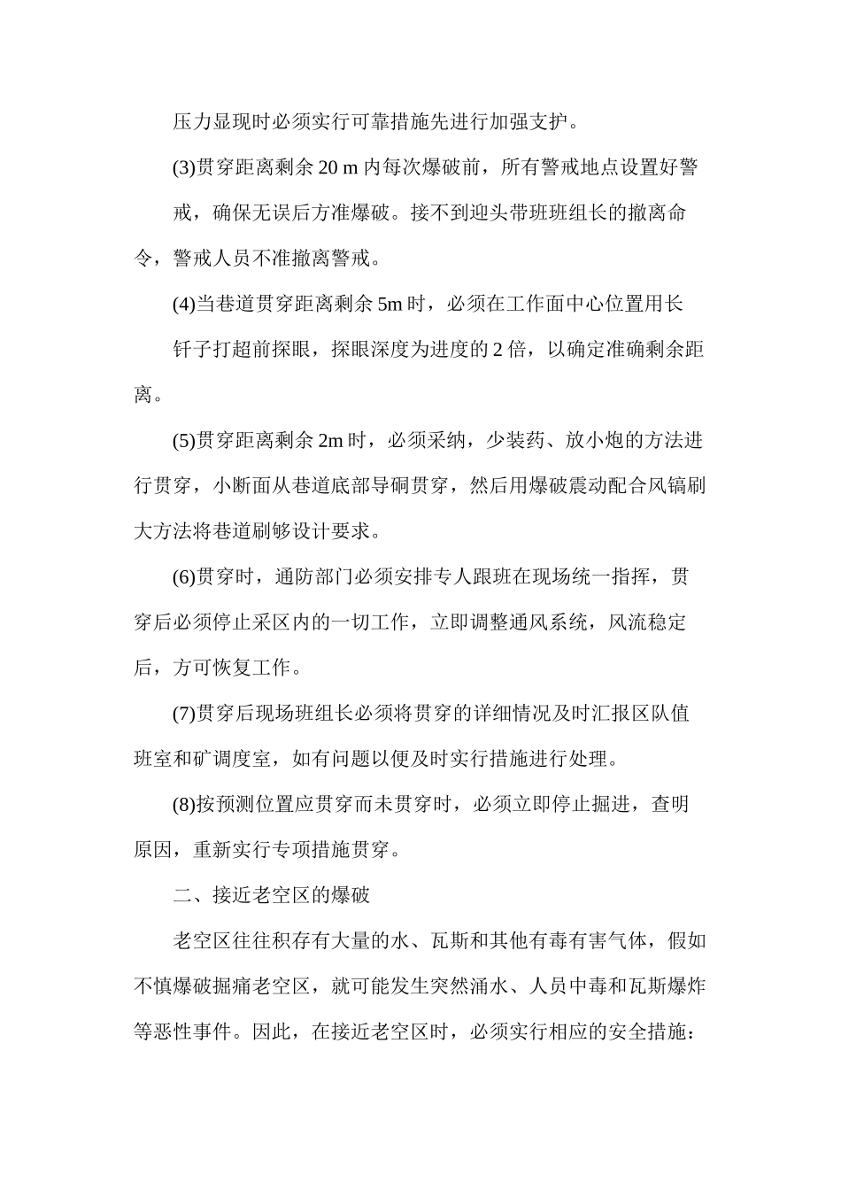 某煤矿特殊情况下爆破的安全措施_第2页