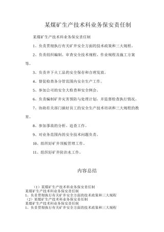 某煤矿生产技术科业务保安责任制