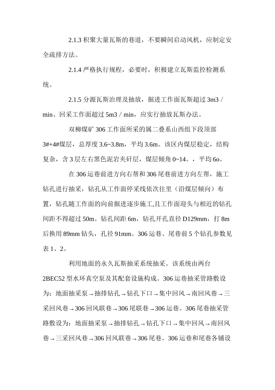 某煤矿瓦斯事故原因分析及预防_第2页