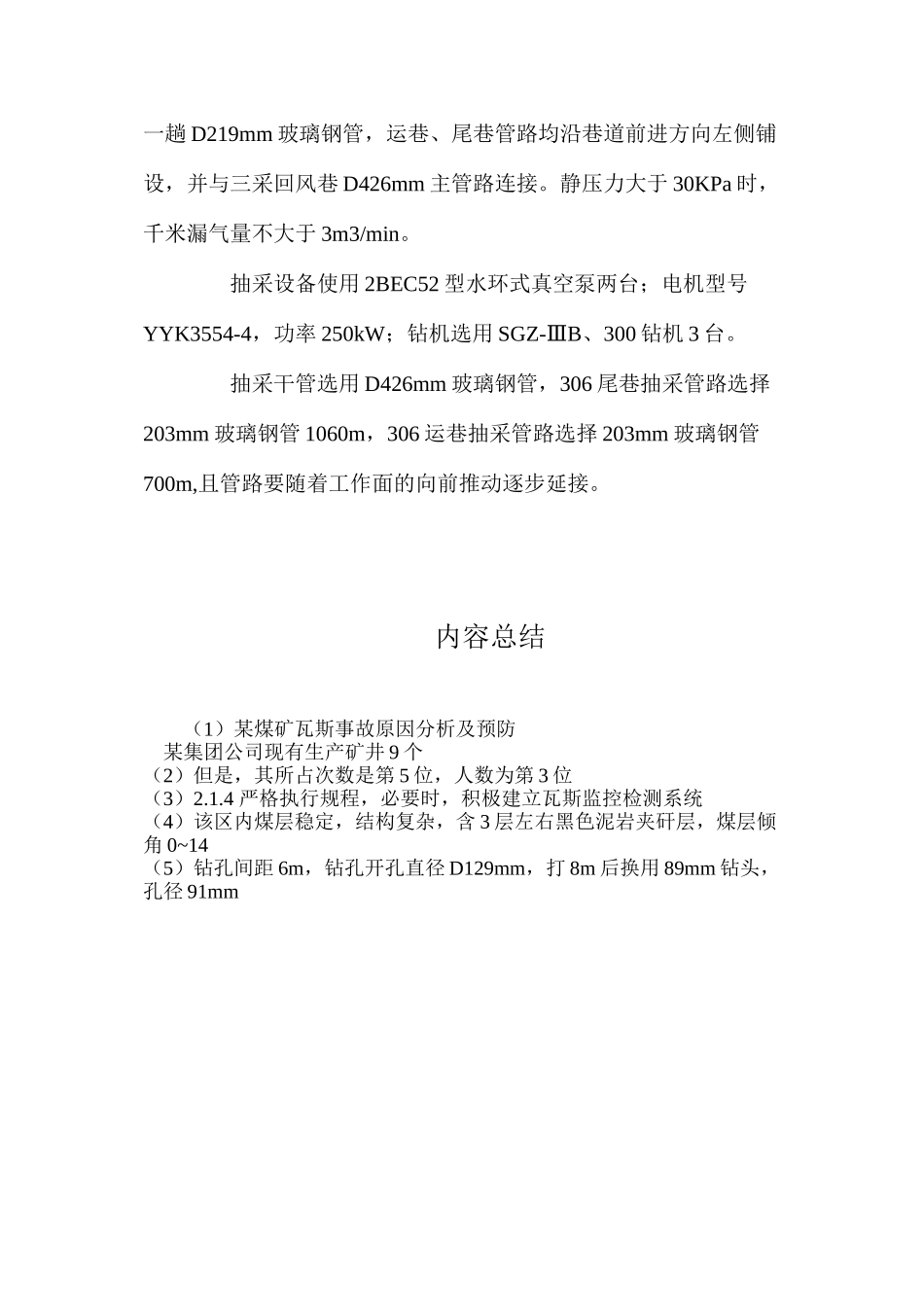 某煤矿瓦斯事故原因分析及预防_第3页