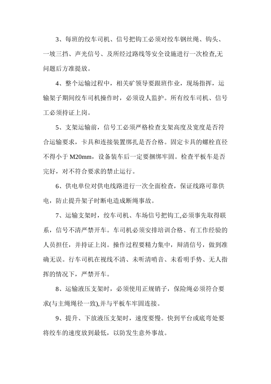 某煤矿液压支架运输及安装安全措施_第2页