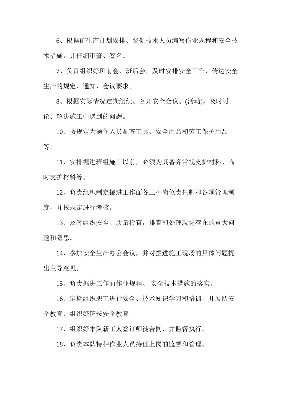 某煤矿综掘队队长安全生产责任制_第2页