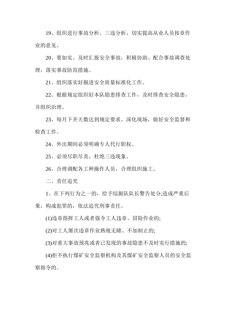 某煤矿综掘队队长安全生产责任制_第3页