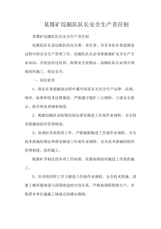某煤矿综掘队队长安全生产责任制
