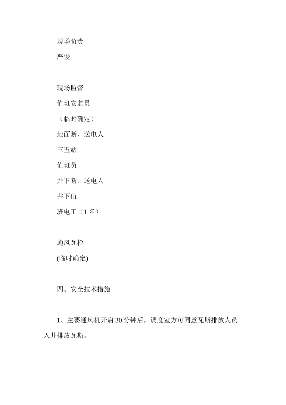 某煤矿瓦斯排放安全技术措施_第2页