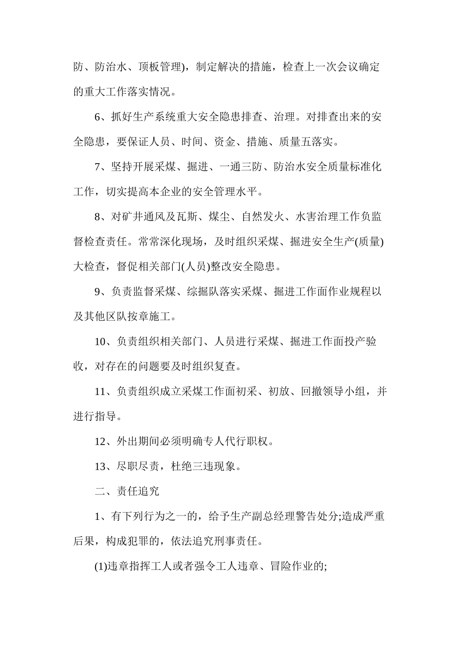 某煤矿生产副总经理安全生产责任制_第2页