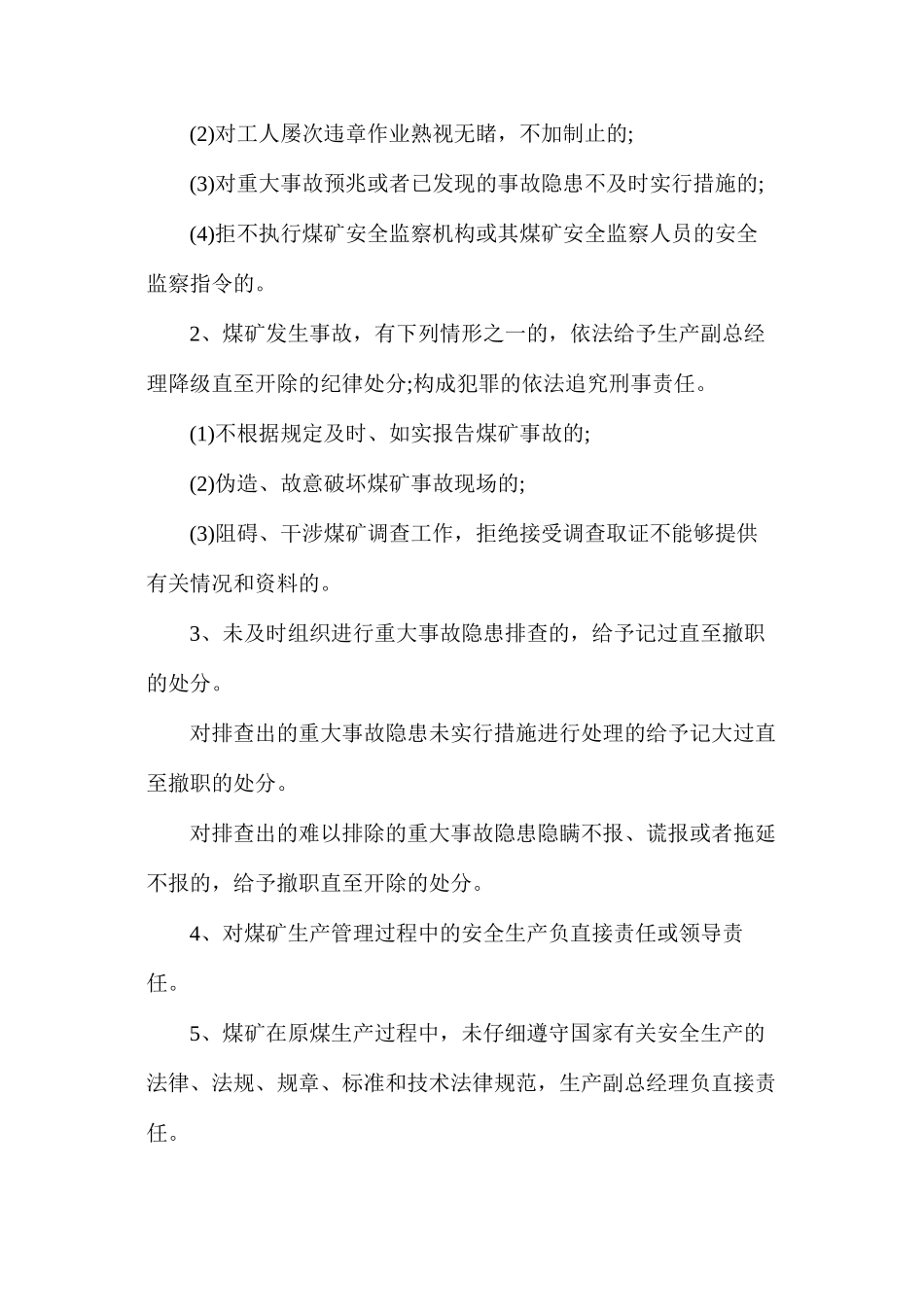 某煤矿生产副总经理安全生产责任制_第3页