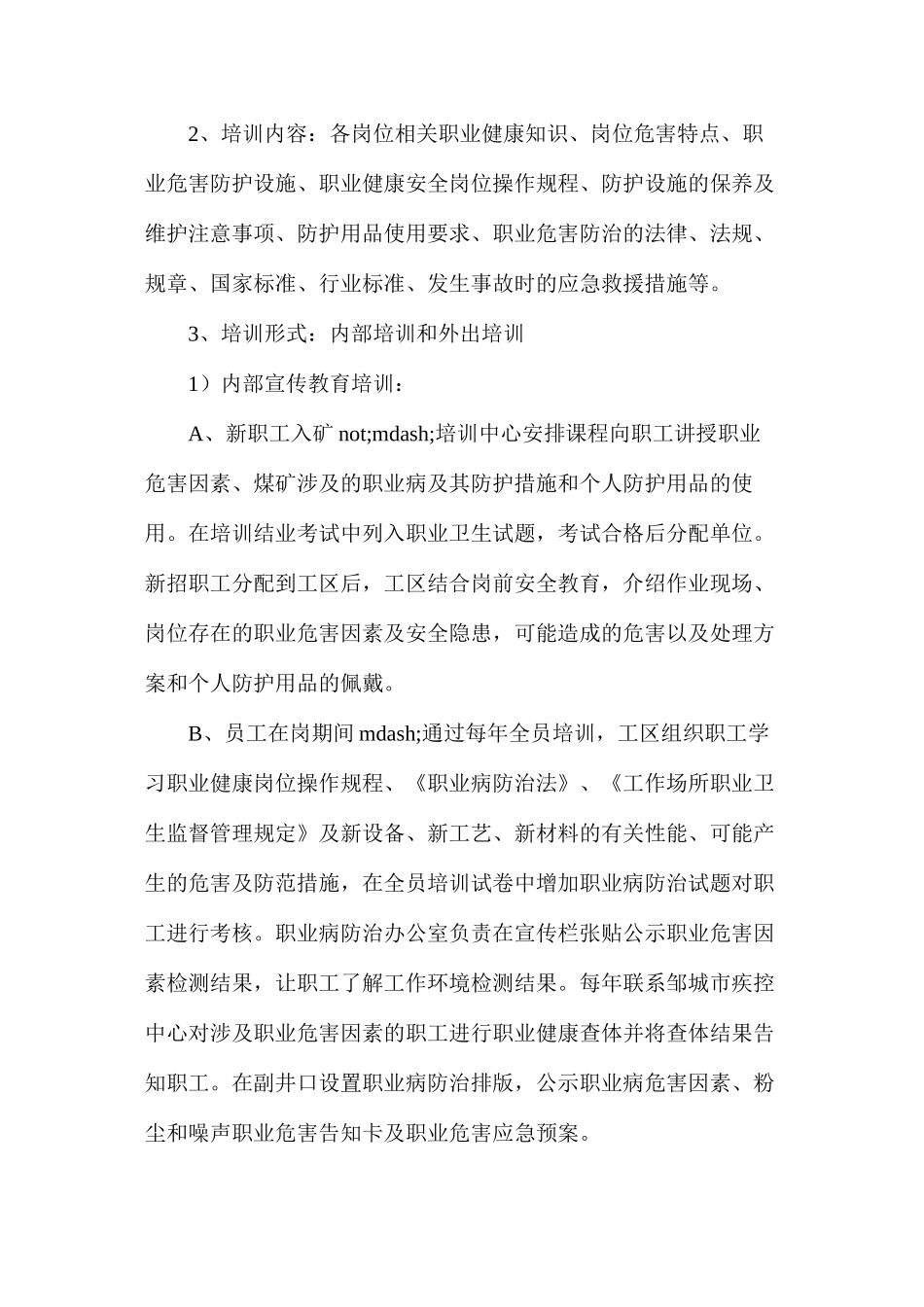 某煤矿职业危害防治宣传教育培训管理制度_第2页