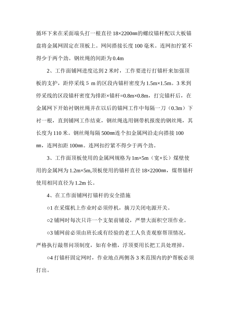 某煤矿综采面回收安全技术措施_第2页