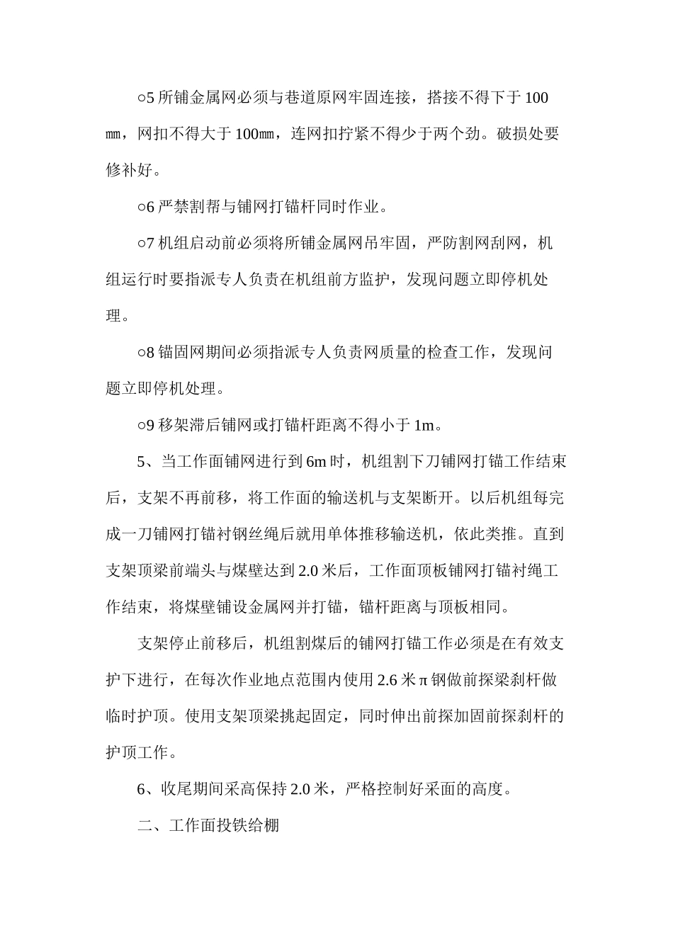 某煤矿综采面回收安全技术措施_第3页