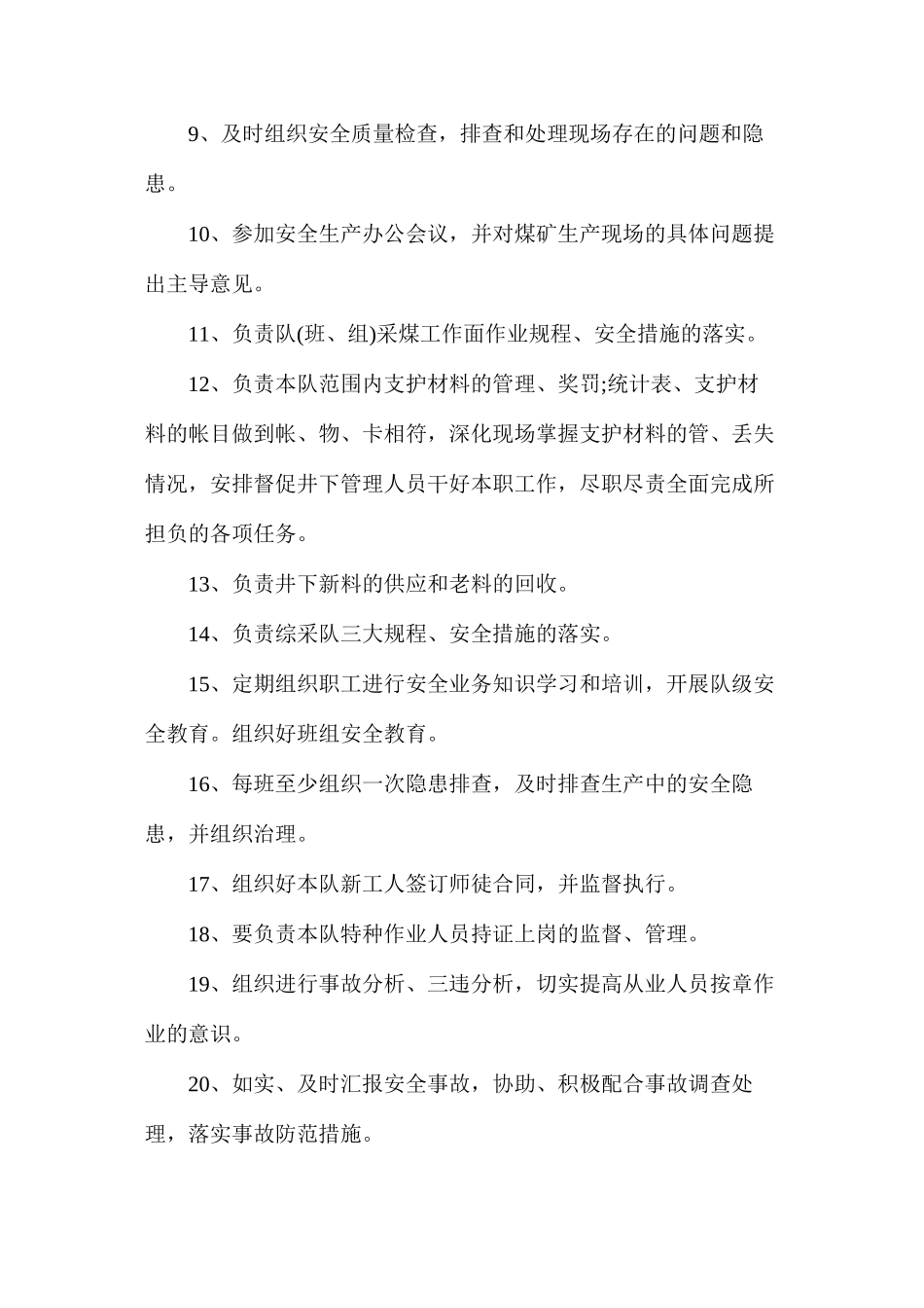 某煤矿综采队队长安全生产责任制_第2页