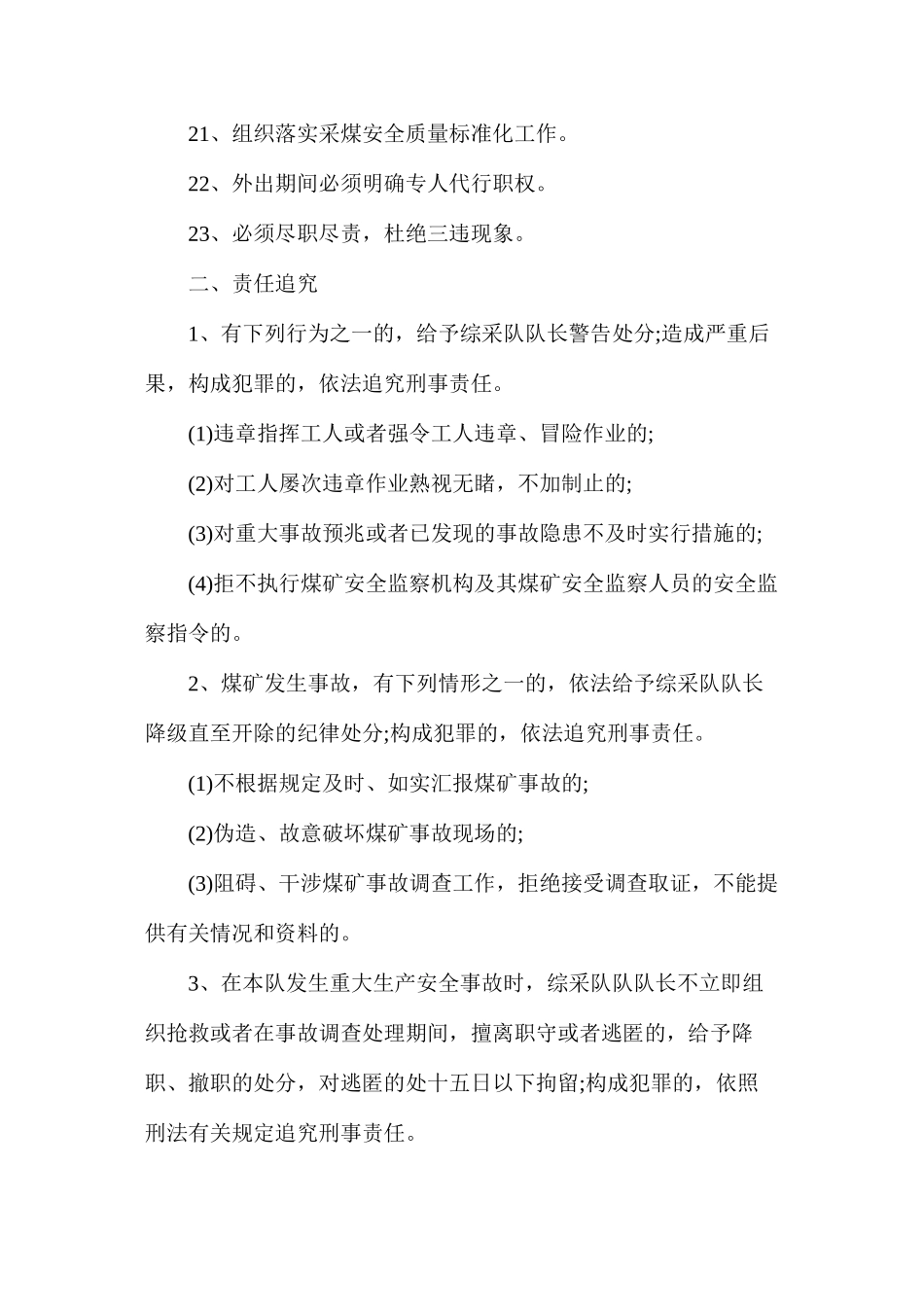 某煤矿综采队队长安全生产责任制_第3页