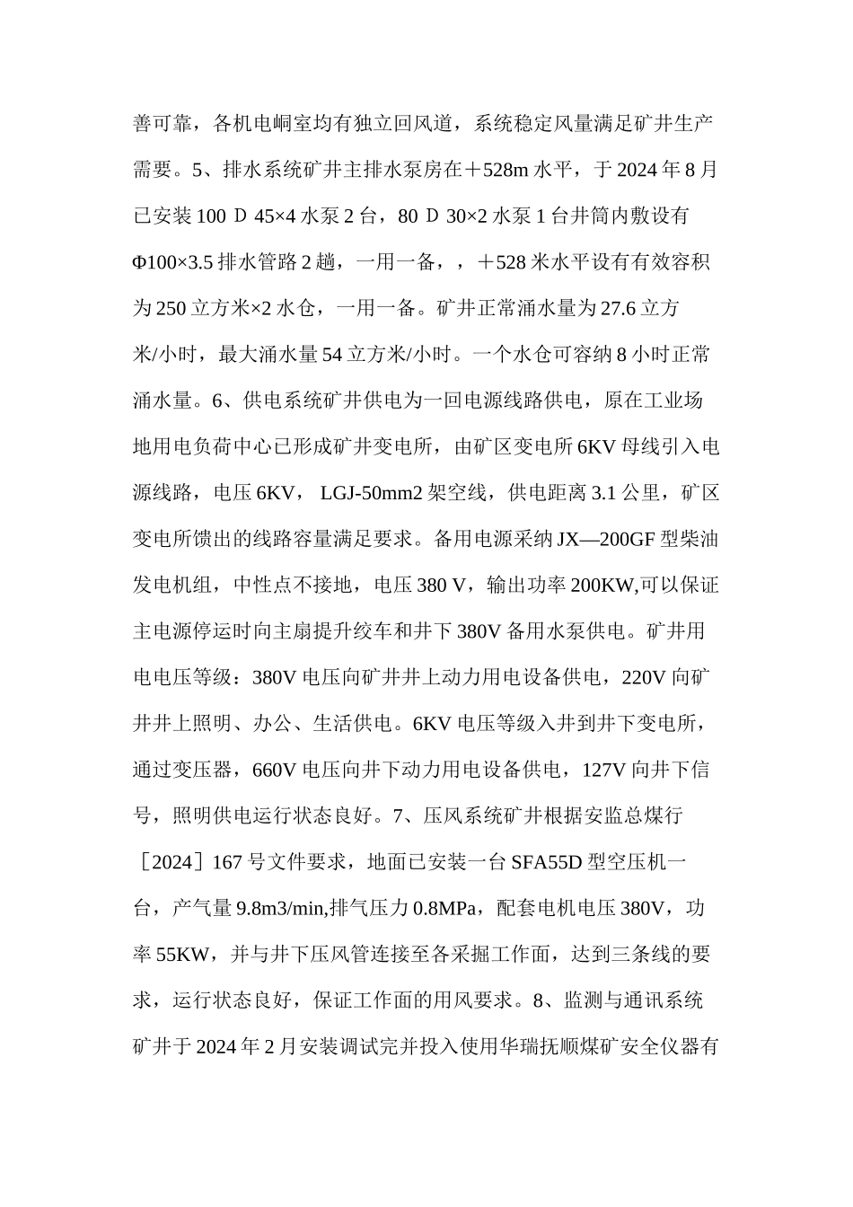某煤矿试运转及安全技术措施_第2页