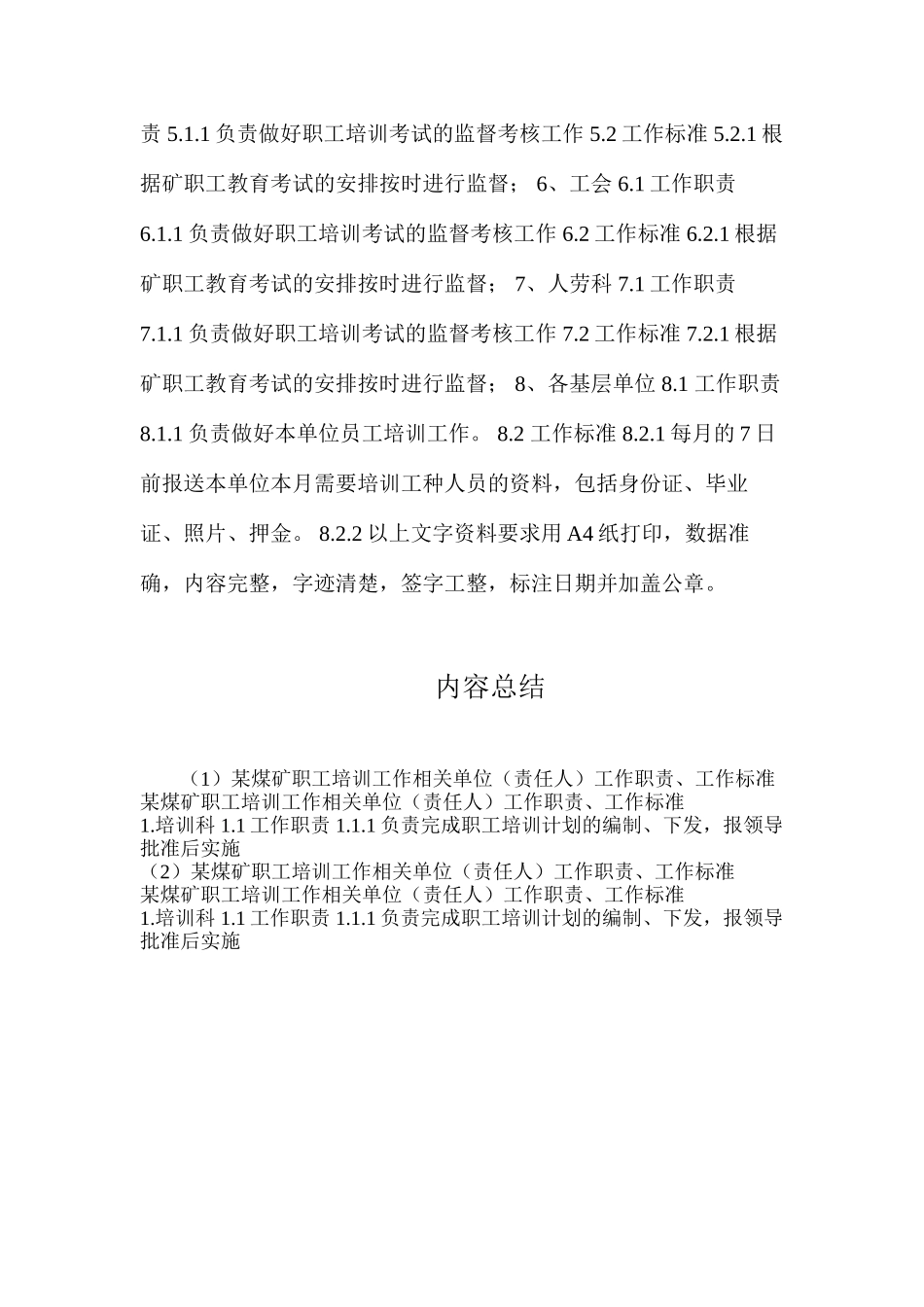某煤矿职工培训工作相关单位（责任人）工作职责、工作标准_第2页