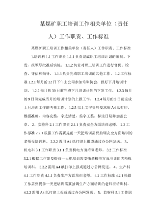 某煤矿职工培训工作相关单位（责任人）工作职责、工作标准