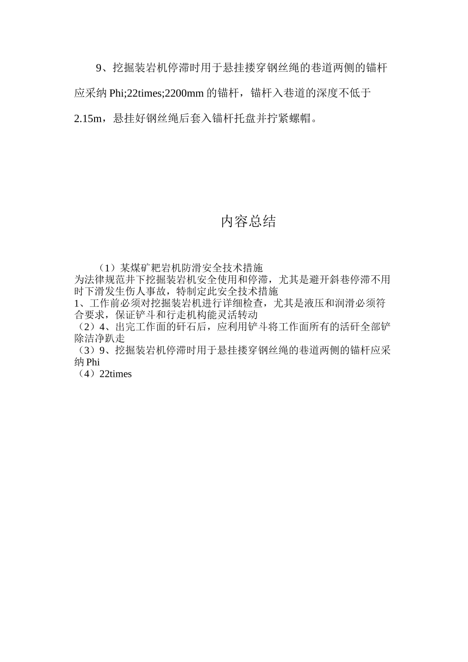 某煤矿耙岩机防滑安全技术措施_第2页