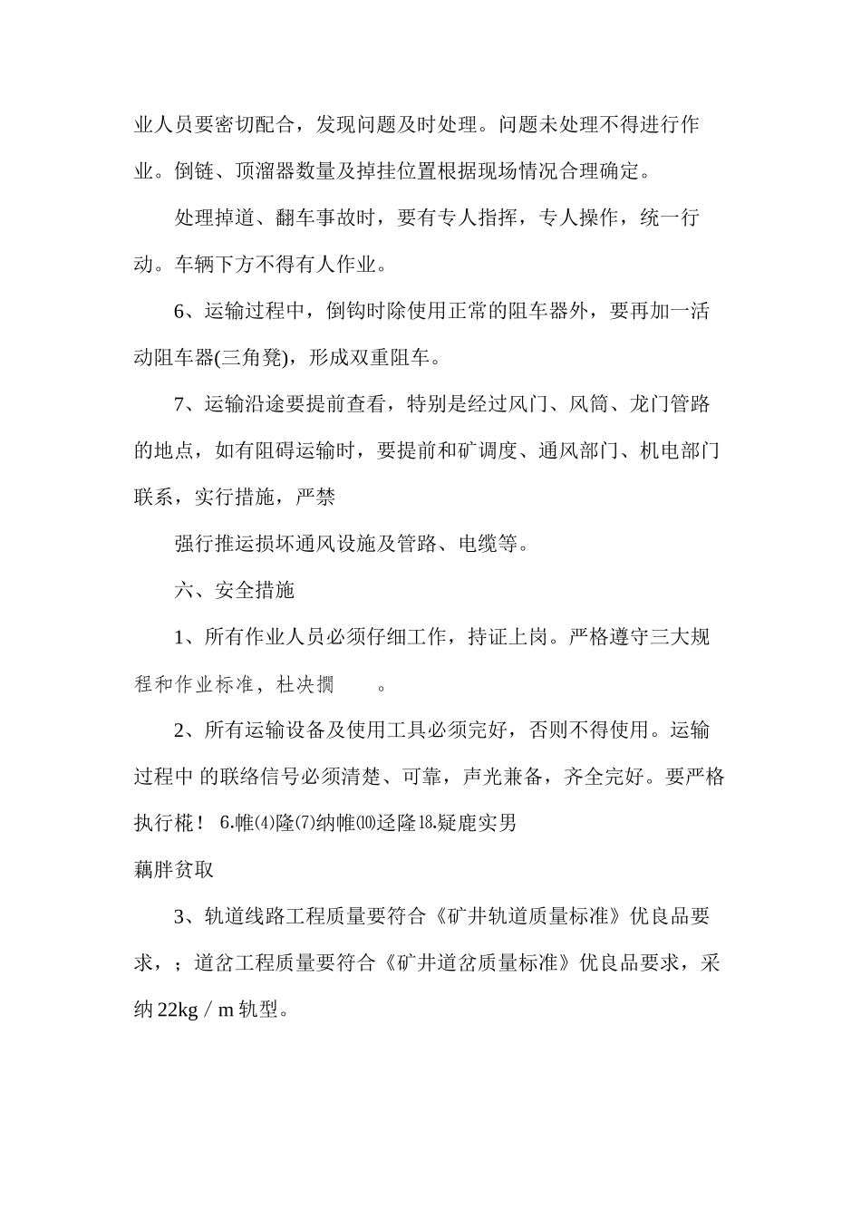 某煤矿运输大件安全技术措施_第3页