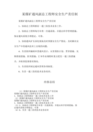 某煤矿通风副总工程师安全生产责任制