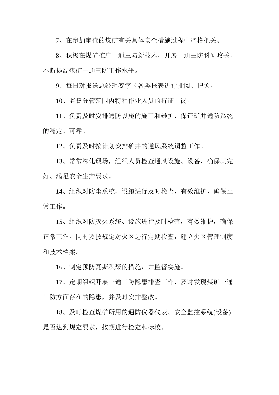 某煤矿通风科科长安全生产责任制_第2页