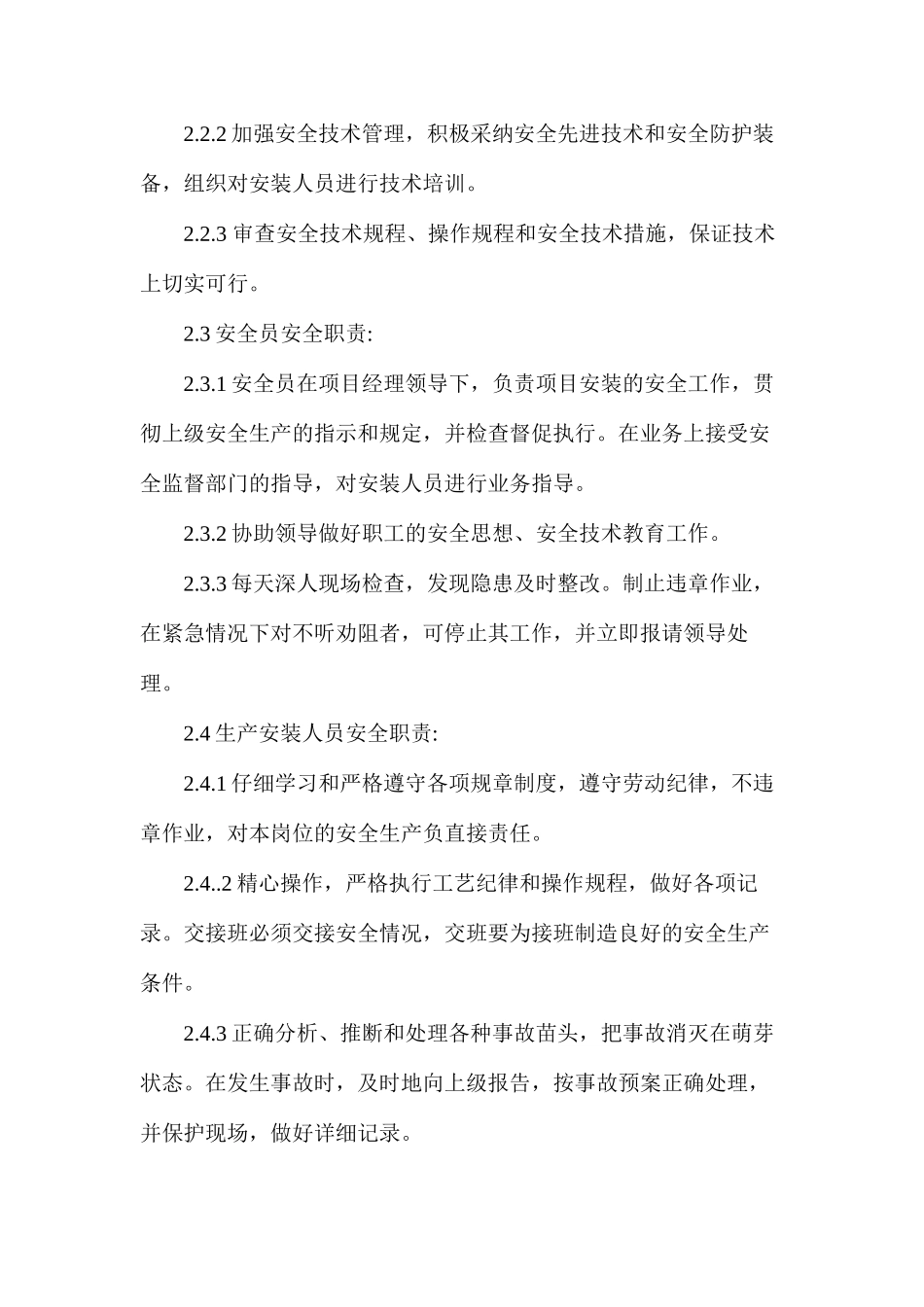 某煤矿避难硐室安装安全、技术措施_第2页