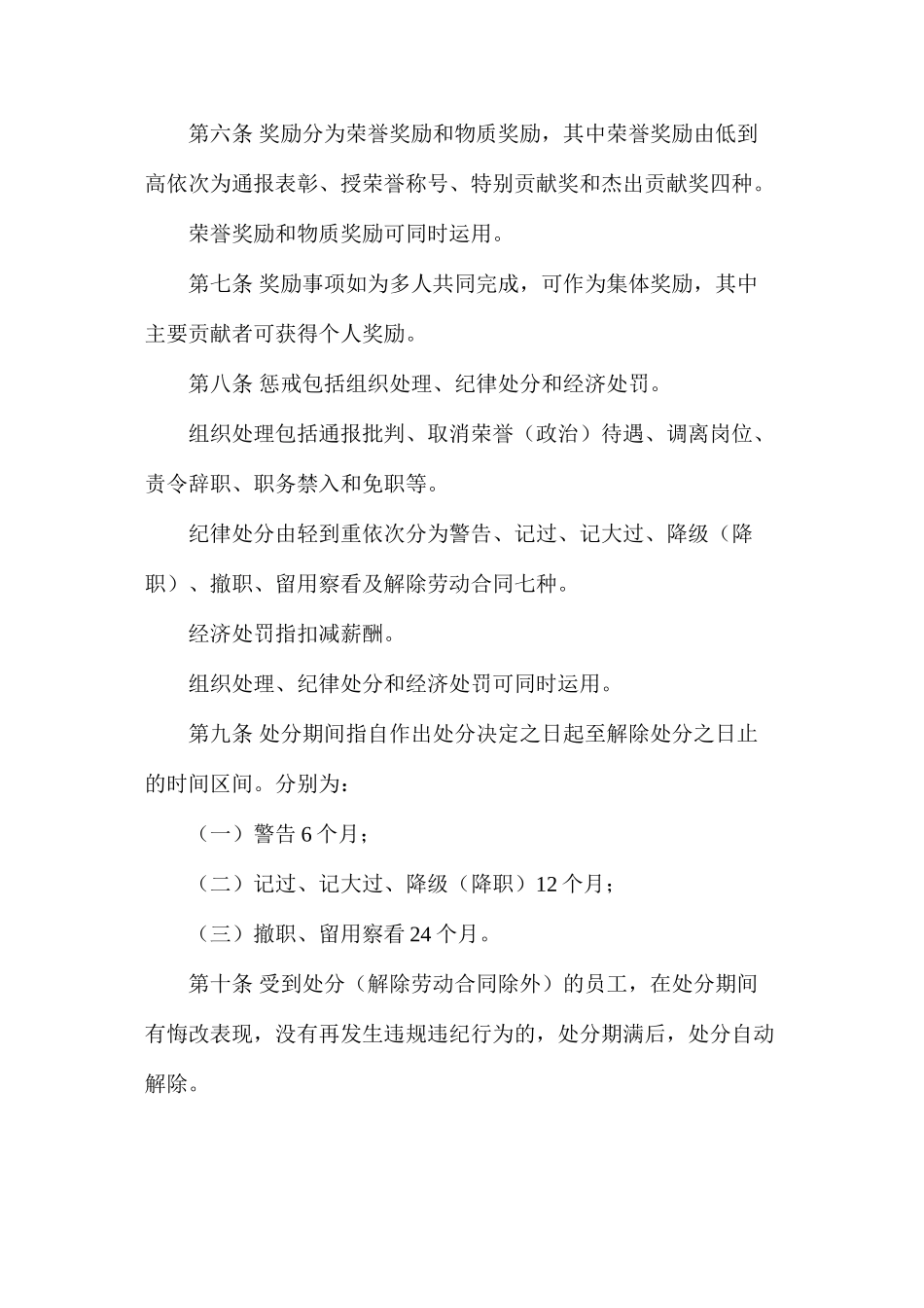 某煤矿集团员工奖惩暂行规定_第2页