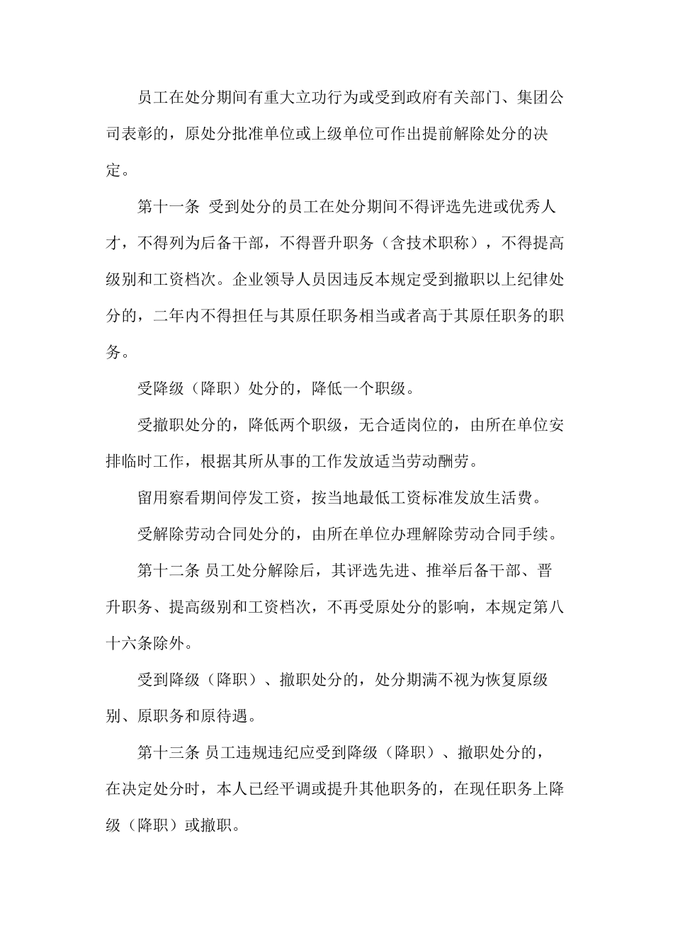 某煤矿集团员工奖惩暂行规定_第3页