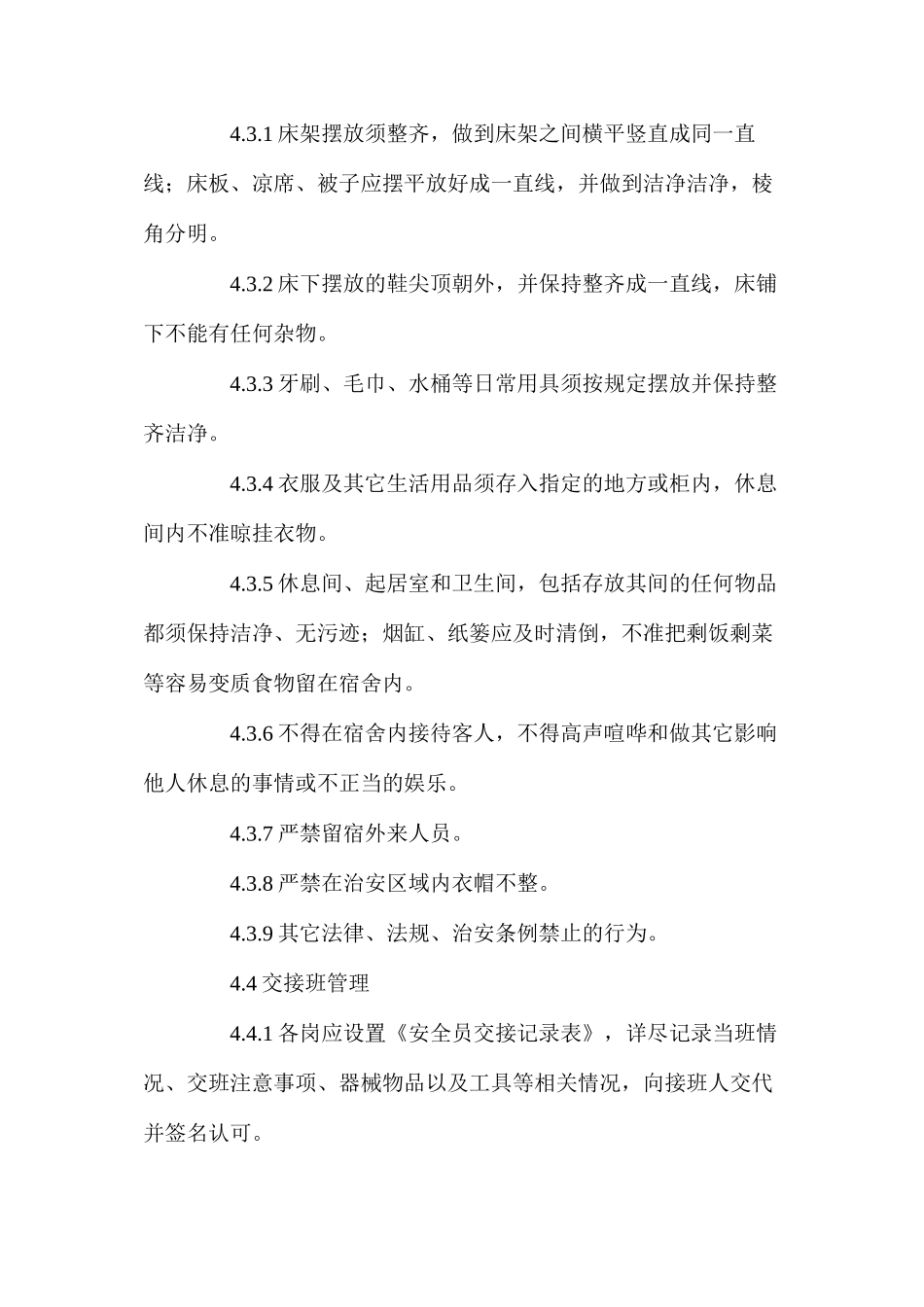 某物业安全员内部管理办法_第3页