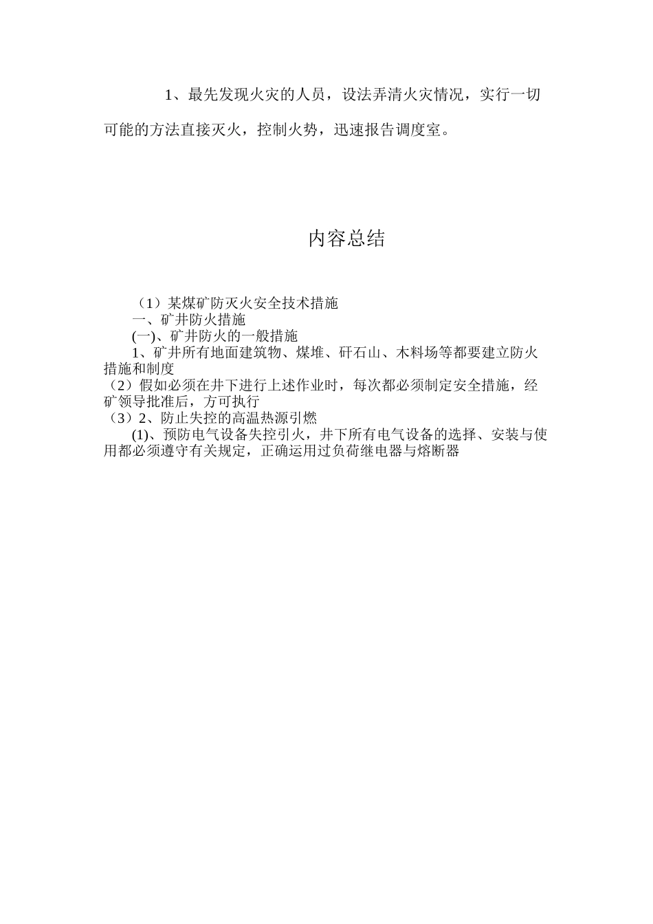 某煤矿防灭火安全技术措施_第3页