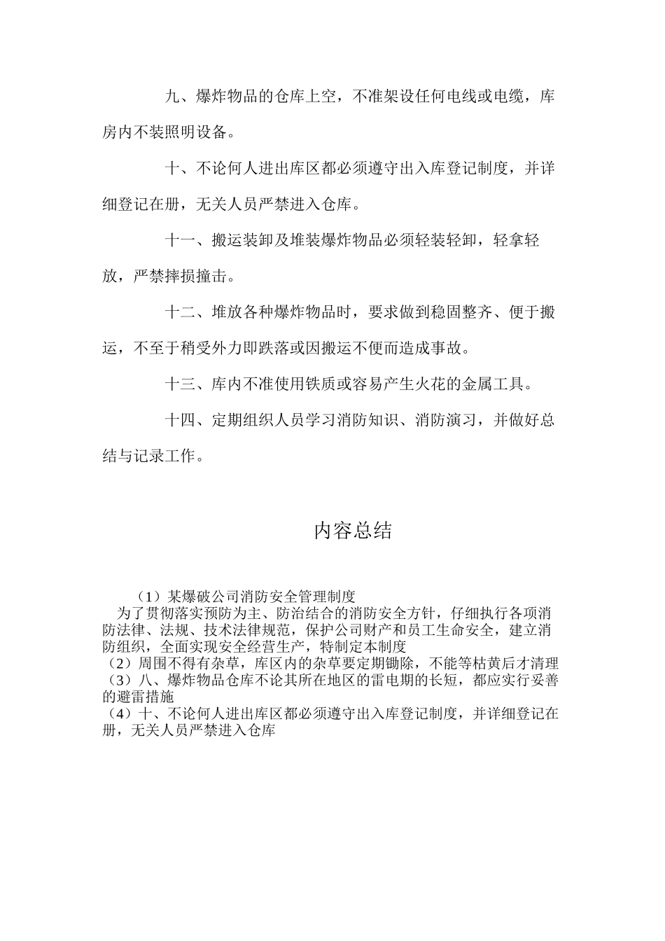 某爆破公司消防安全管理制度_第2页