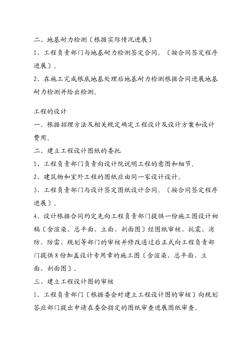 某物流园工程建设工程实施细则_第2页