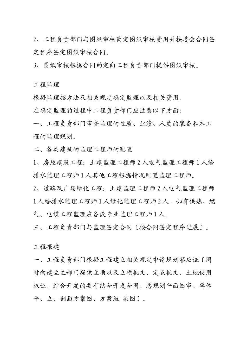 某物流园工程建设工程实施细则_第3页