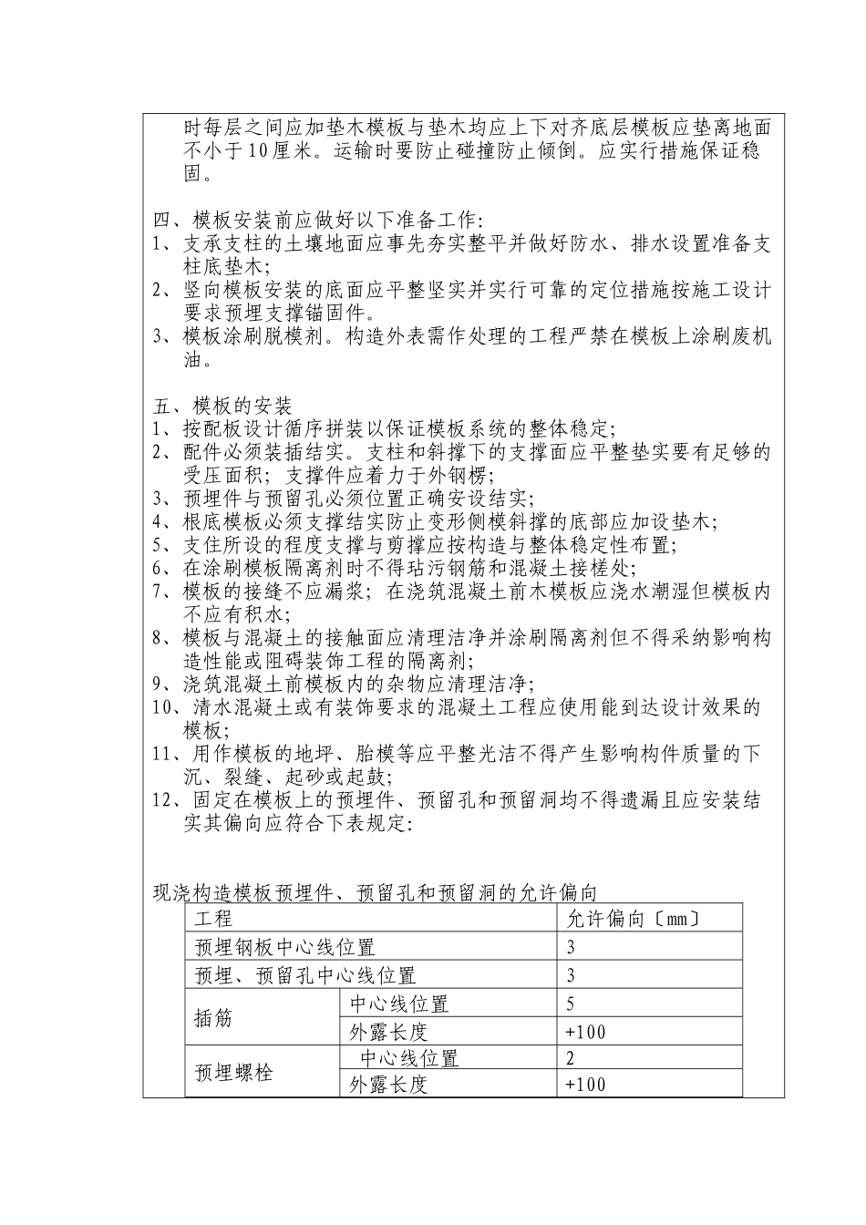 某特大桥模板施工技术交底_第2页