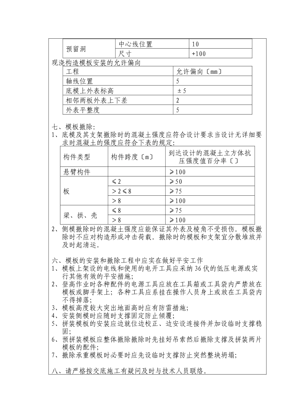 某特大桥模板施工技术交底_第3页