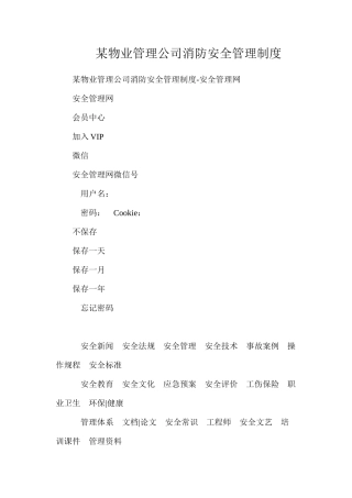 某物业管理公司消防安全管理制度