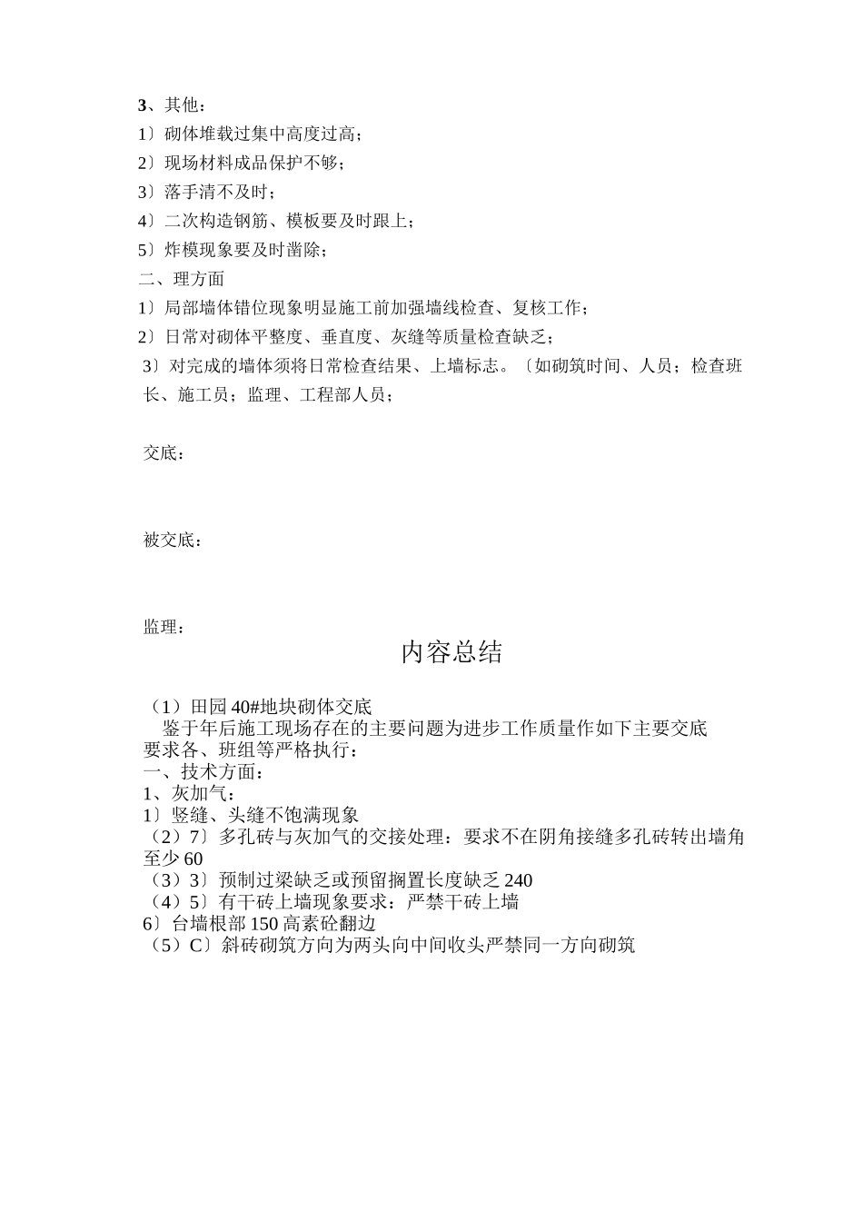 某田园地块砌体工程技术交底_第2页