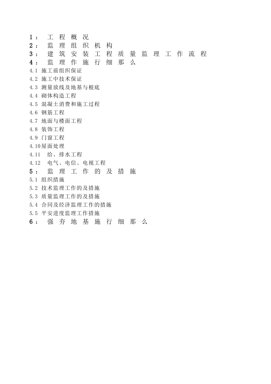 某生产车间土建工程监理细则_第2页