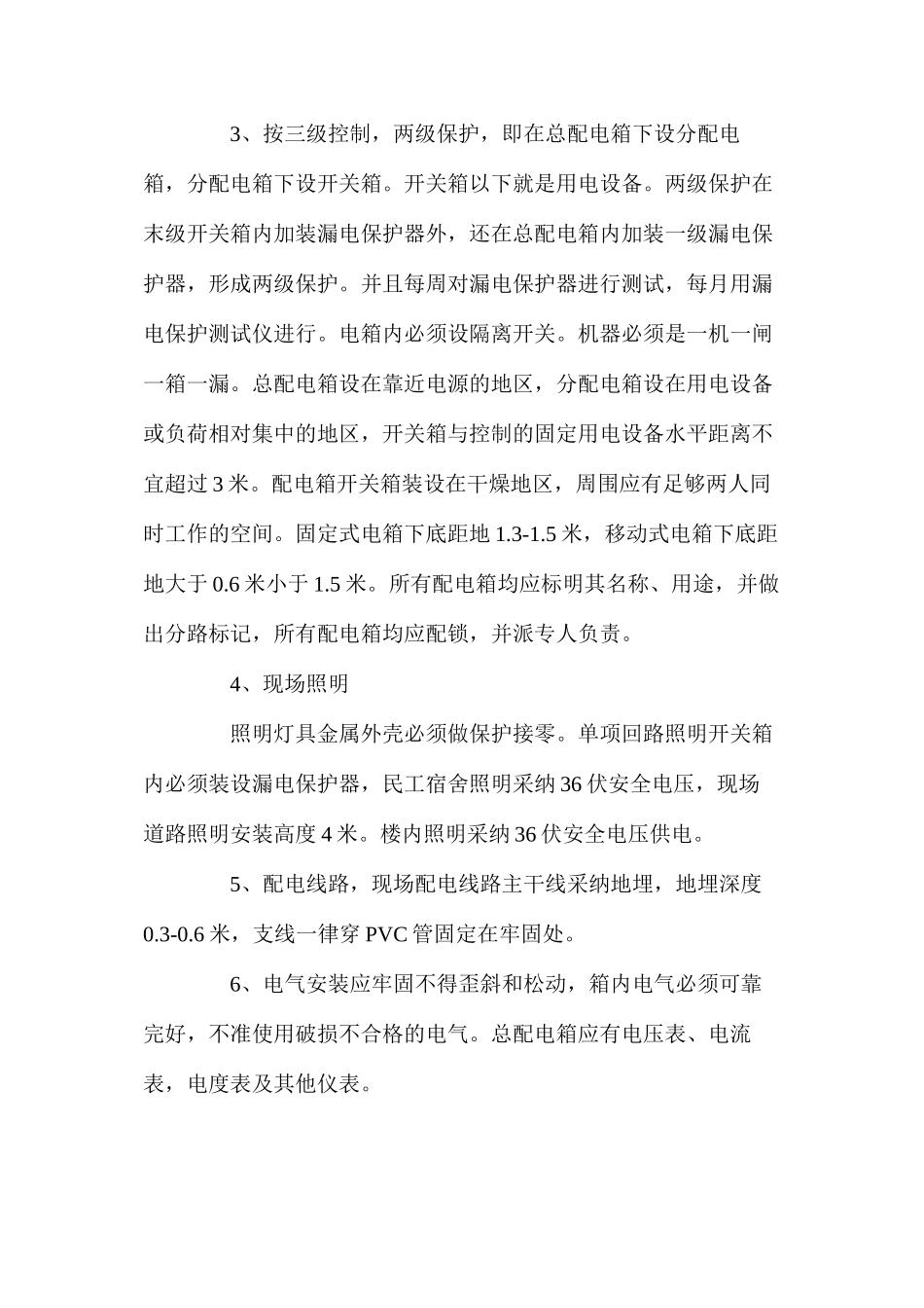 某生产车间工程施工安全技术措施_第3页