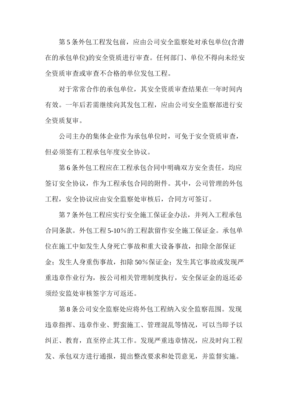 某电力公司外包工程及外用工安全管理规定_第2页