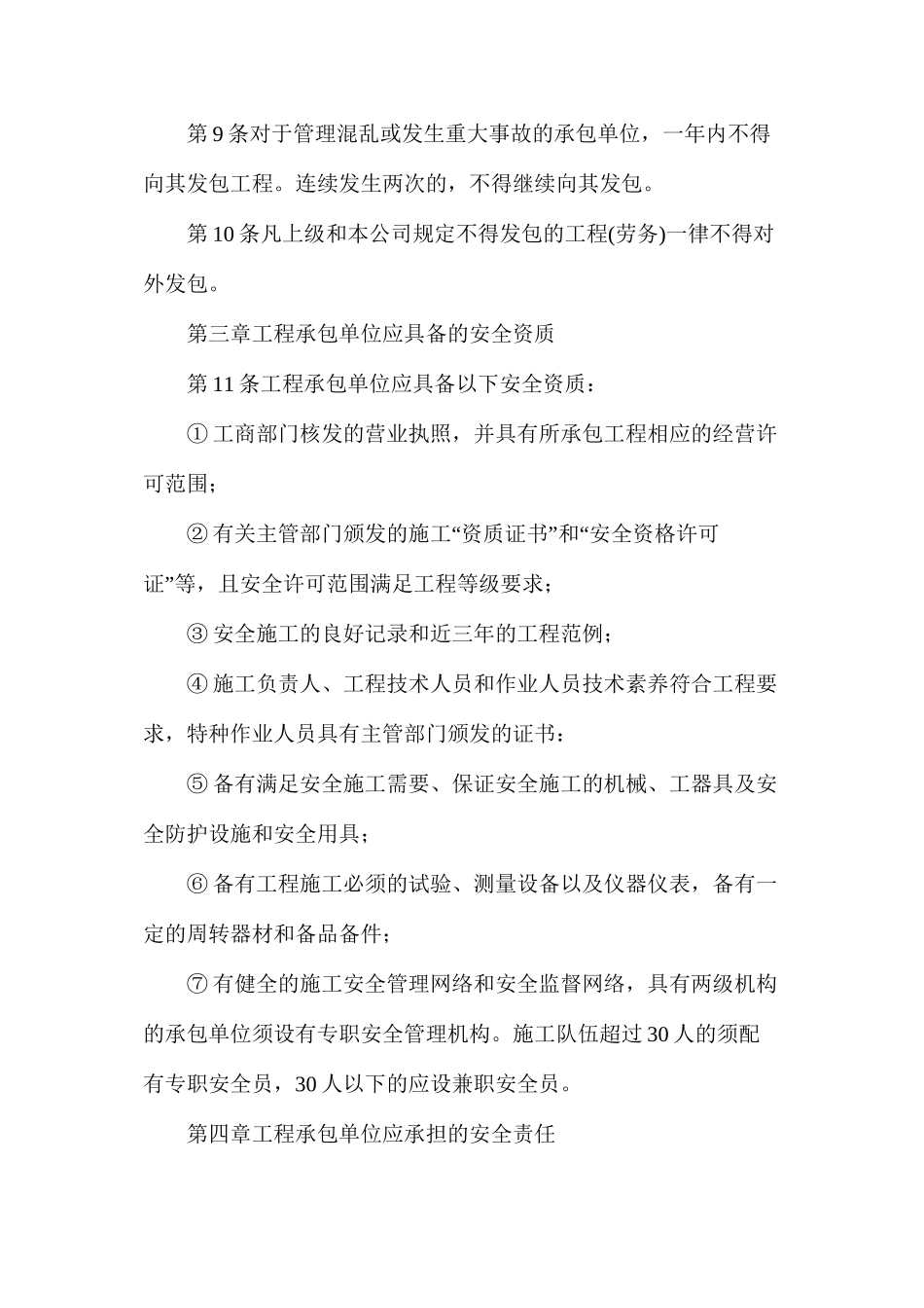 某电力公司外包工程及外用工安全管理规定_第3页