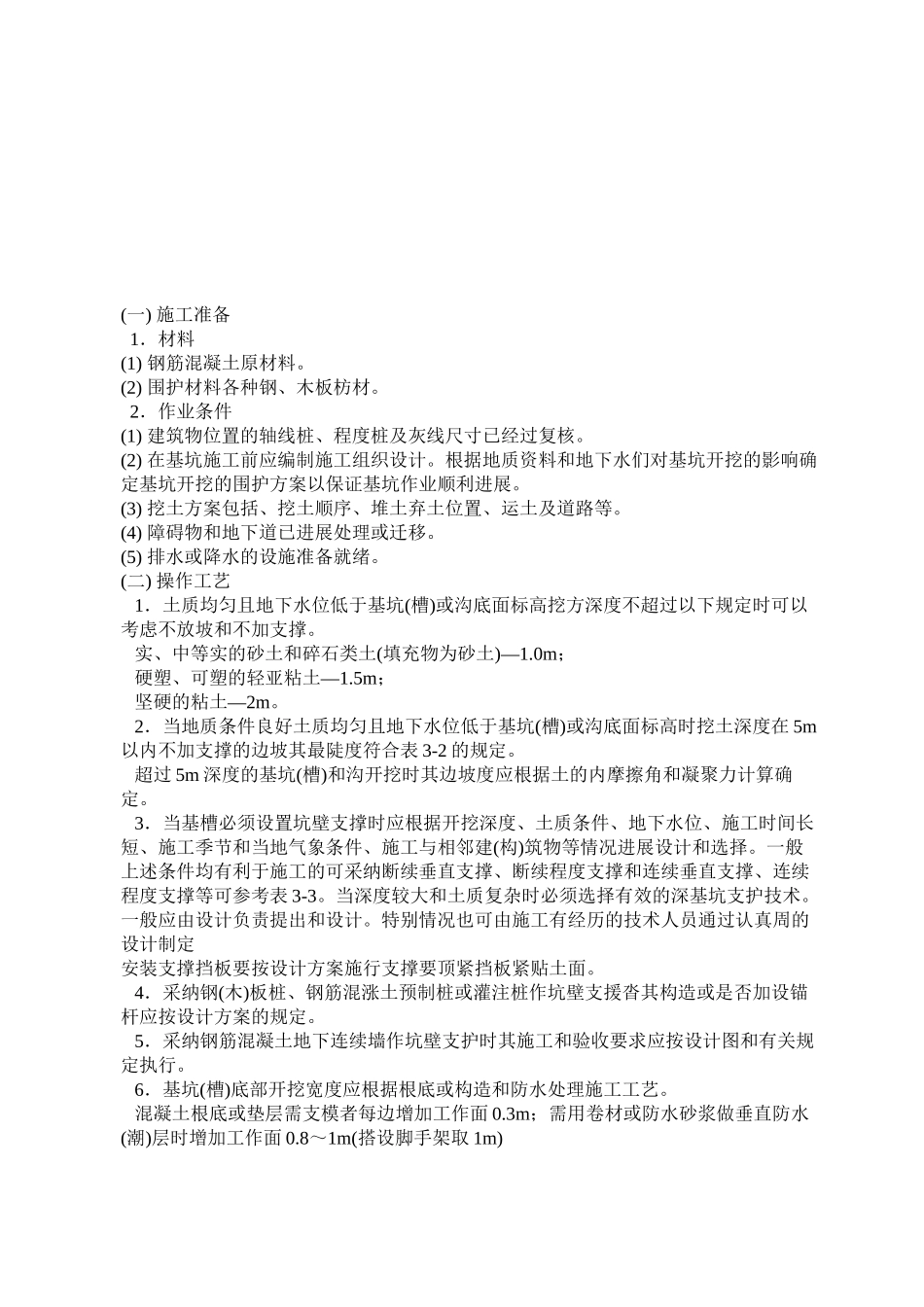 某物流中心砌体工程施工技术交底_第1页