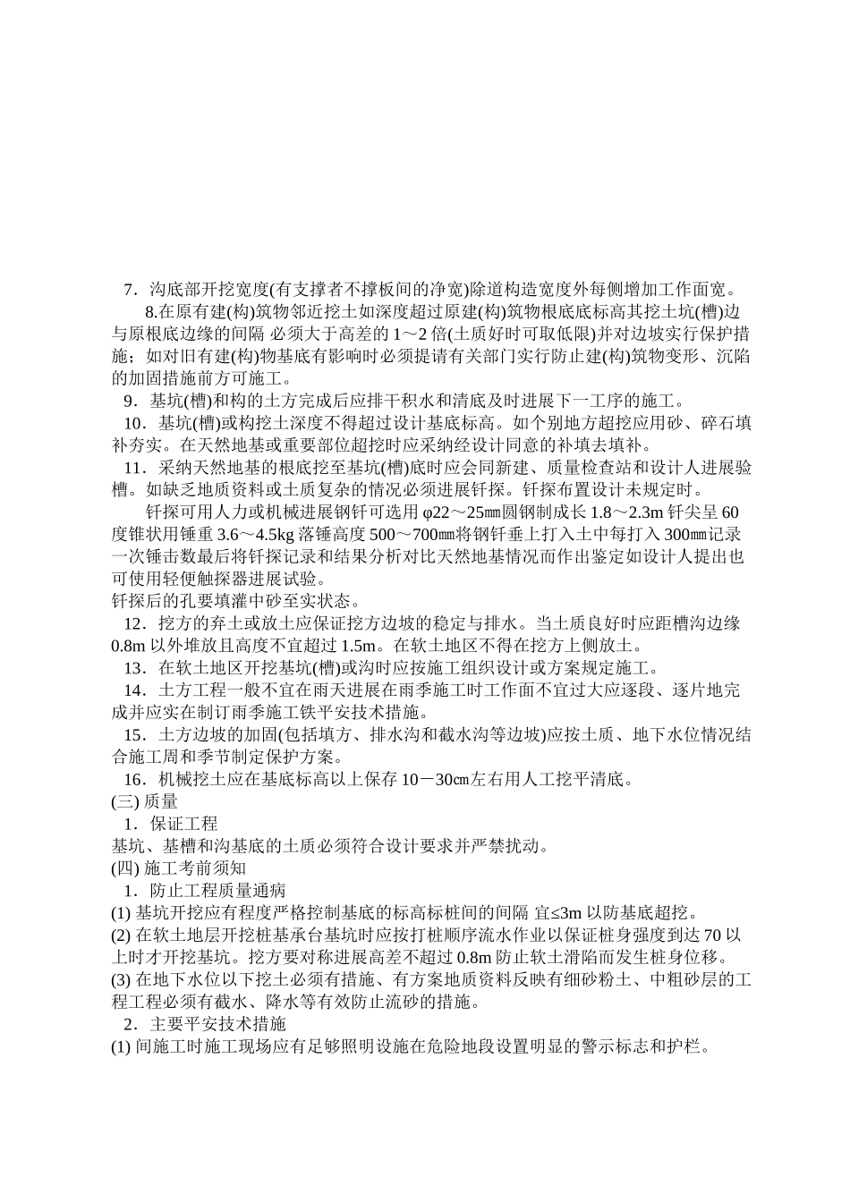 某物流中心砌体工程施工技术交底_第2页