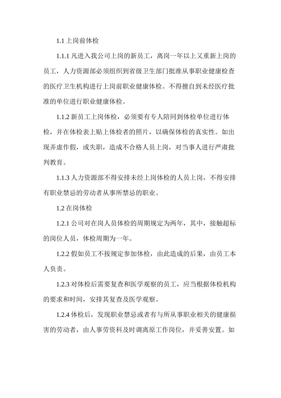 某电力公司法律、法规、规章规定的其他职业病防治制度_第3页