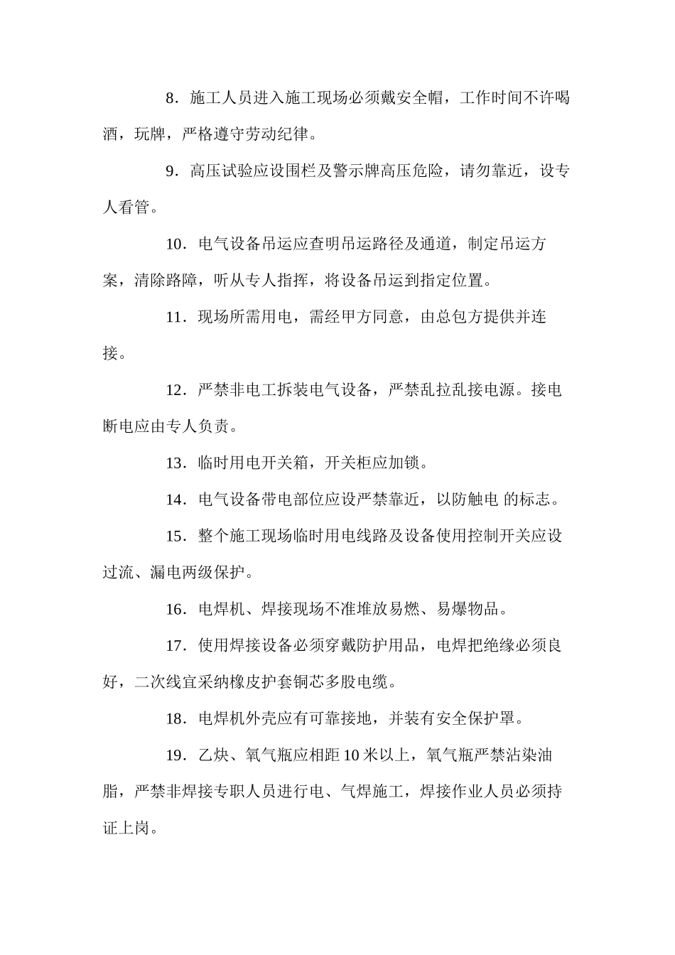 某电力安全施工要求_第2页