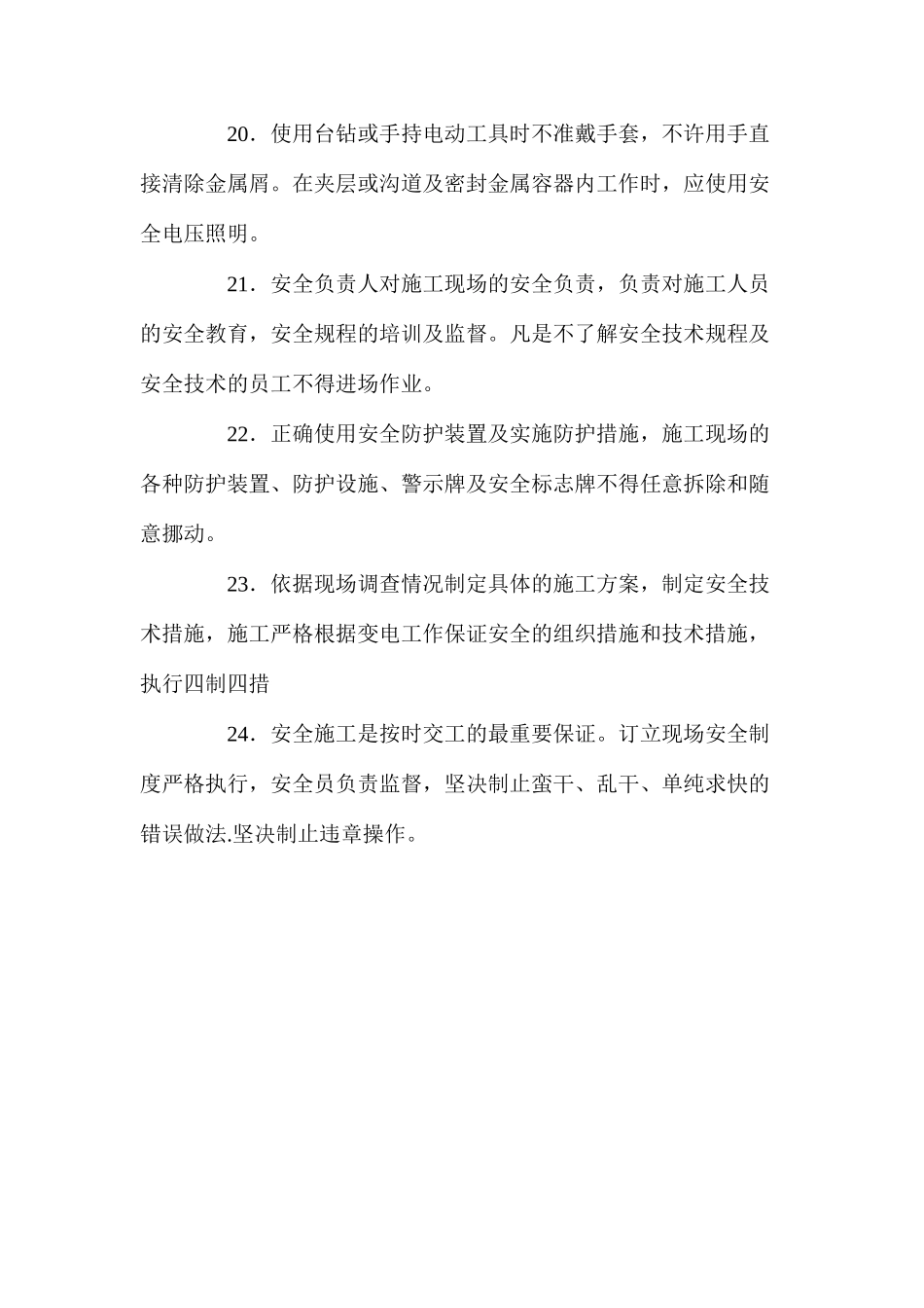 某电力安全施工要求_第3页