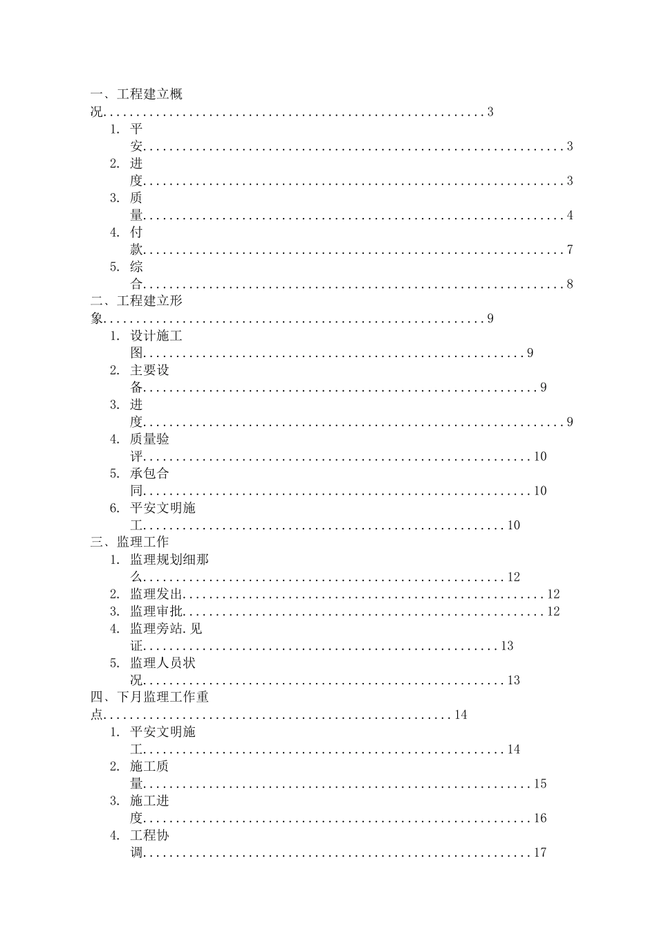 某电厂三期工程监理月报_第2页