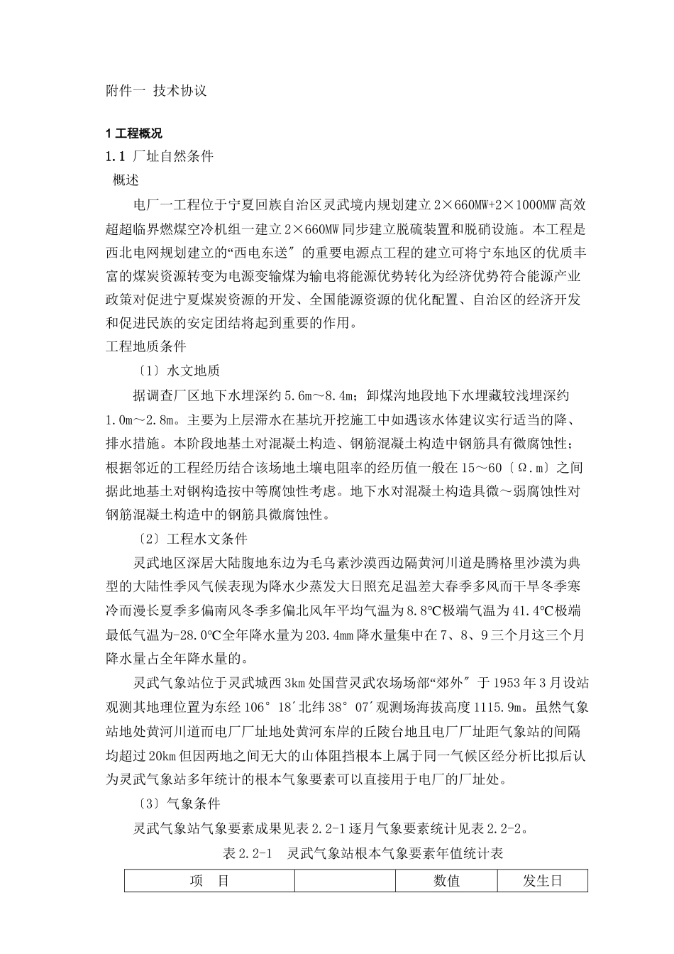 某电厂一期2×660MW工程技术协议_第1页