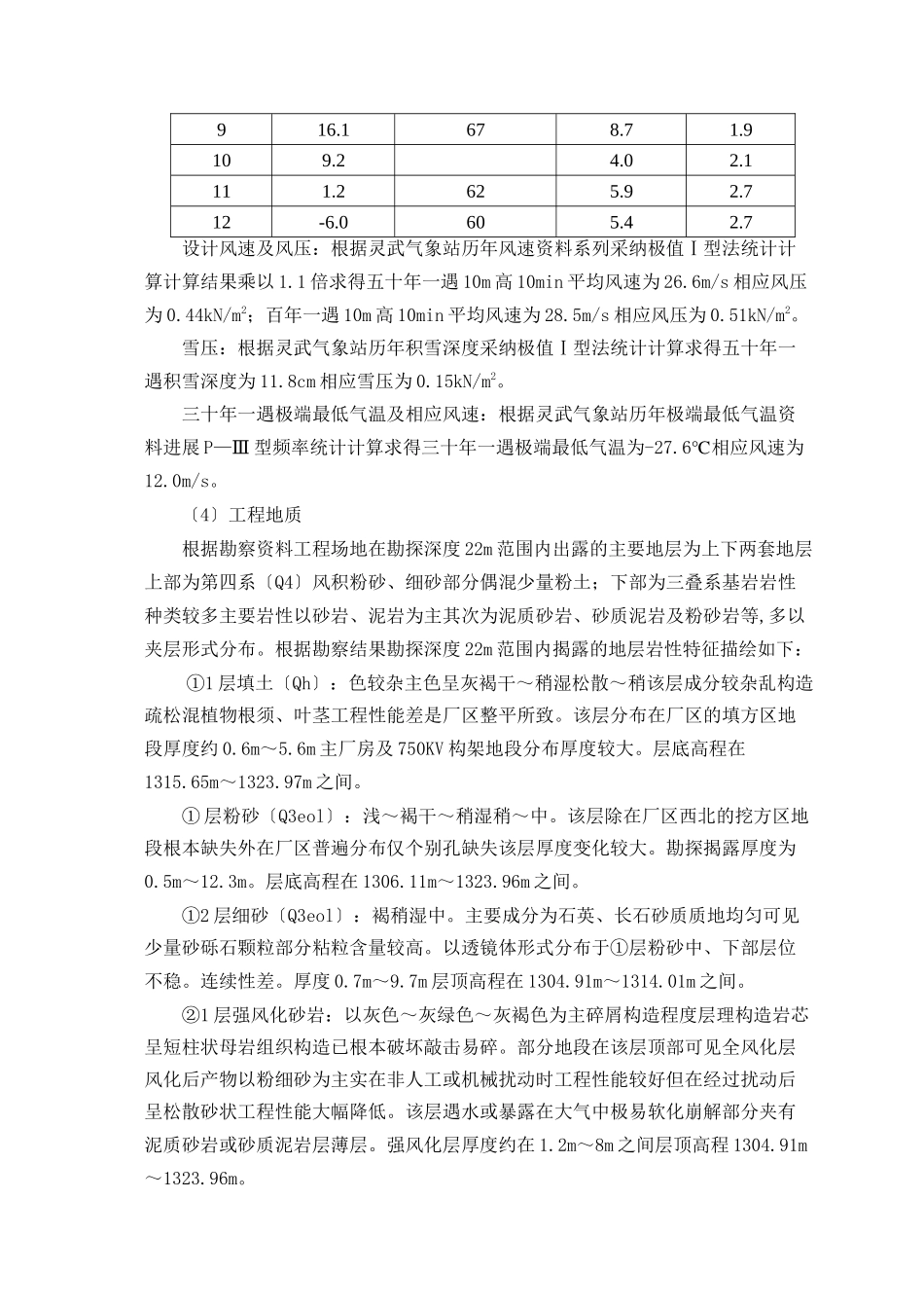 某电厂一期2×660MW工程技术协议_第3页